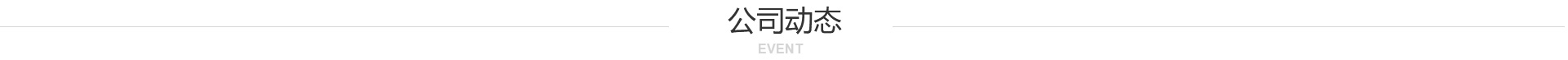相關動態(tài)